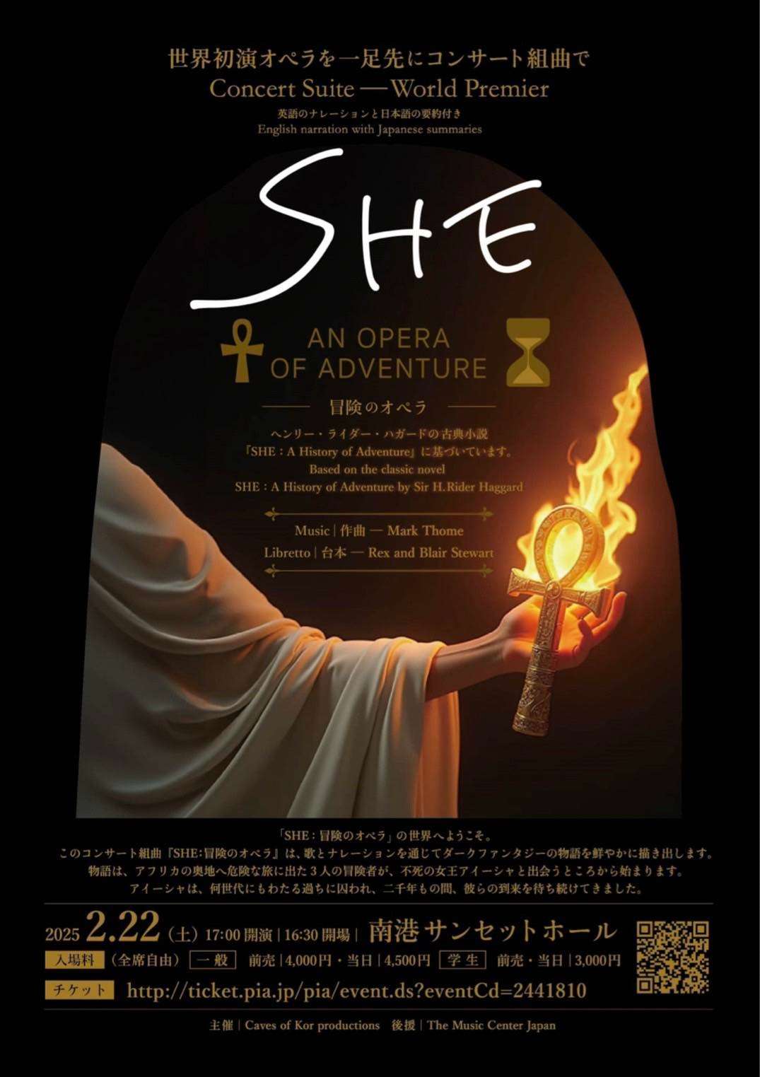 コンサート情報】SHE 冒険のオペラ｜南港サンセットホール | News